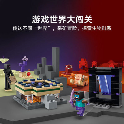 我的世界下界与末地传送门之旅男孩子儿童拼装积木玩具礼物21584