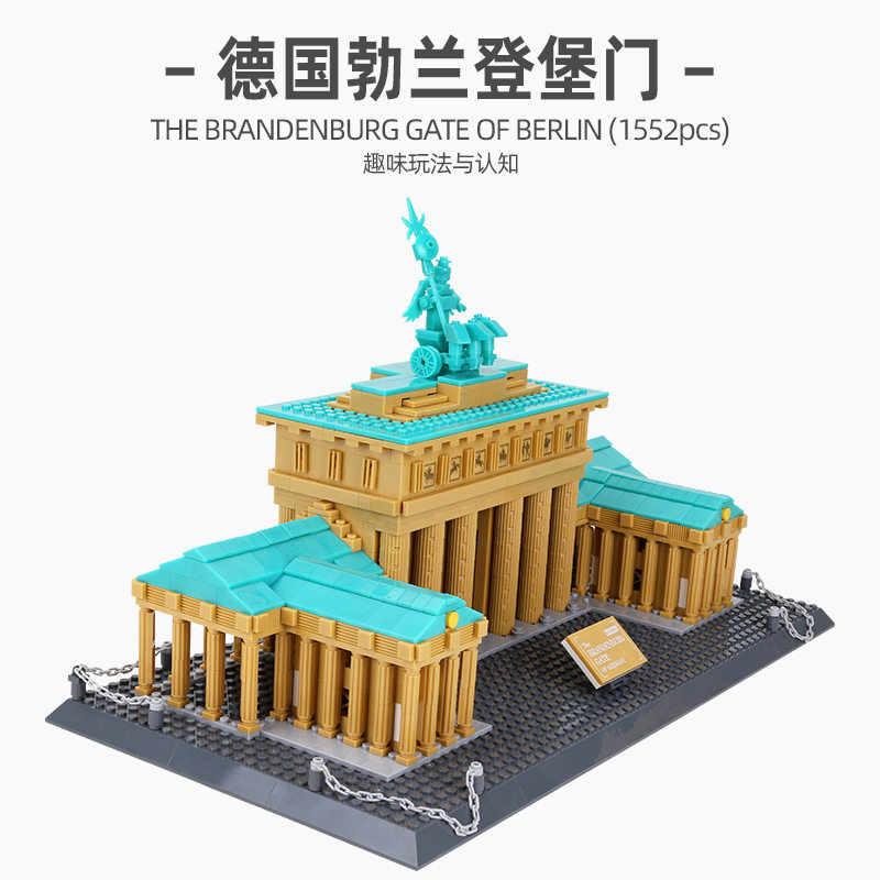 世界名建筑德国勃兰登堡门巴黎伦敦上海儿童男孩拼装积木玩具模型