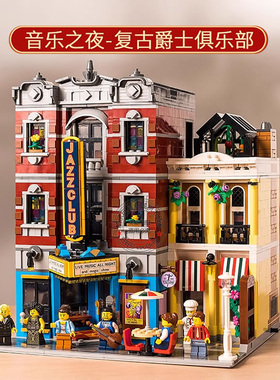 爵士俱乐部披萨店街景建筑大楼男女孩成人拼装积木玩具模型10312