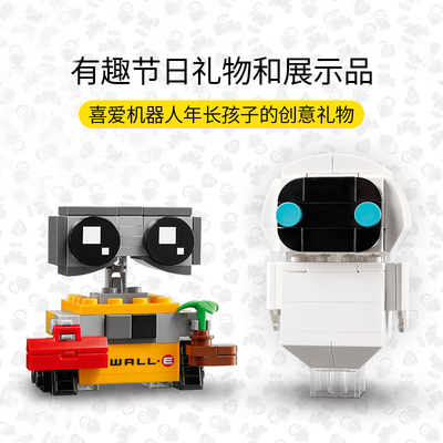 方头仔40619瓦力与伊娃迪士尼机器人总动员男孩儿童拼装玩具积木