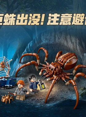 哈利波特系列76434禁林的神奇动物蜘蛛人仔城堡男孩拼装积木玩具