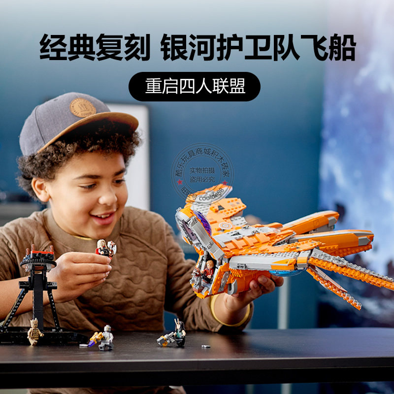 兼容乐高76193超级英雄复联4银河护卫队飞船战机男孩拼装积木玩具