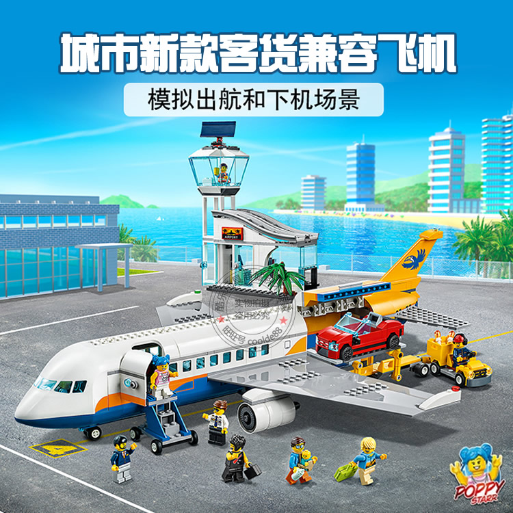 城市系列货运客运飞机航空客机儿童男女孩拼装积木玩具礼物60262