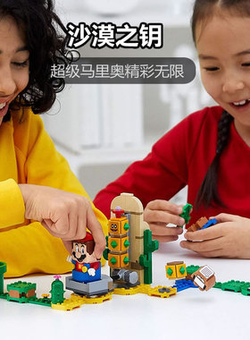 超级马里奥玛丽沙漠之钥人仔男孩女孩儿童拼装积木玩具礼物71363
