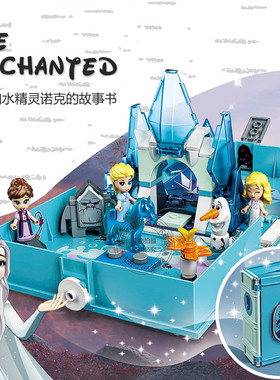 女孩冰雪奇缘公主艾莎和水精灵诺克积木书儿童拼装玩具礼物43189
