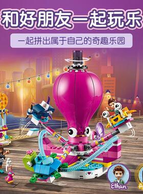 好朋友女孩系列心湖城游乐场奇趣章鱼飞椅儿童拼装积木玩具41373