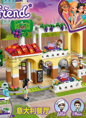 女孩好朋友系列心湖城意大利餐厅城市儿童拼装积木玩具礼物41379