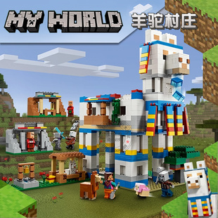 2026我 积木玩具21188 世界羊驼村庄谷仓城堡人仔儿童男女孩拼装