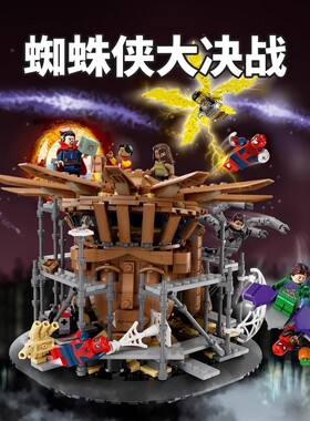 超级英雄蜘蛛侠大决战机甲人仔男孩子儿童拼装积木玩具礼物76261