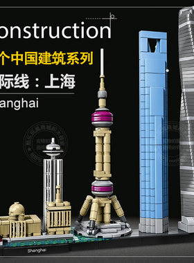 城市天际线建筑系列上海伦敦巴黎迪拜儿童拼装积木玩具模型21039