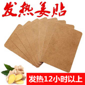 姜贴原始点发热生姜贴正品 膝盖关节颈椎热敷驱寒暖贴姜灸理疗贴膏