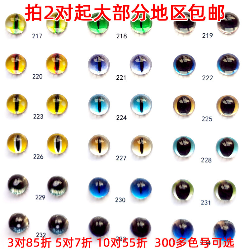 动物玩偶眼睛配件diy猫眼扭扭龙眼珠手工人偶羊毛毡戳戳乐217-240