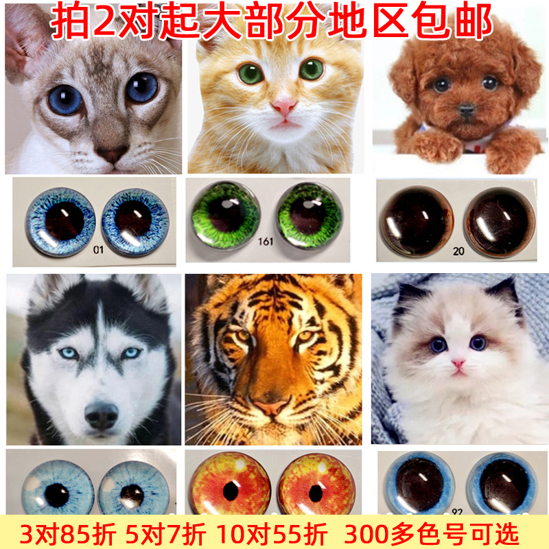 动物玩偶眼睛配件diy仿真玻璃猫眼兽瞳扭扭龙眼珠手工人偶羊毛毡