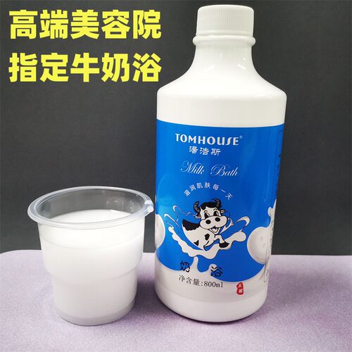 沐诗芙浓缩牛奶滋润温泉酒店美容