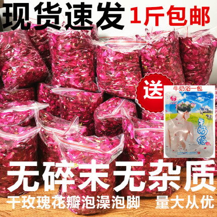 500g包邮干玫瑰花瓣泡澡泡脚沐浴牛奶泡泡浴足浴婚庆温泉洗澡干花