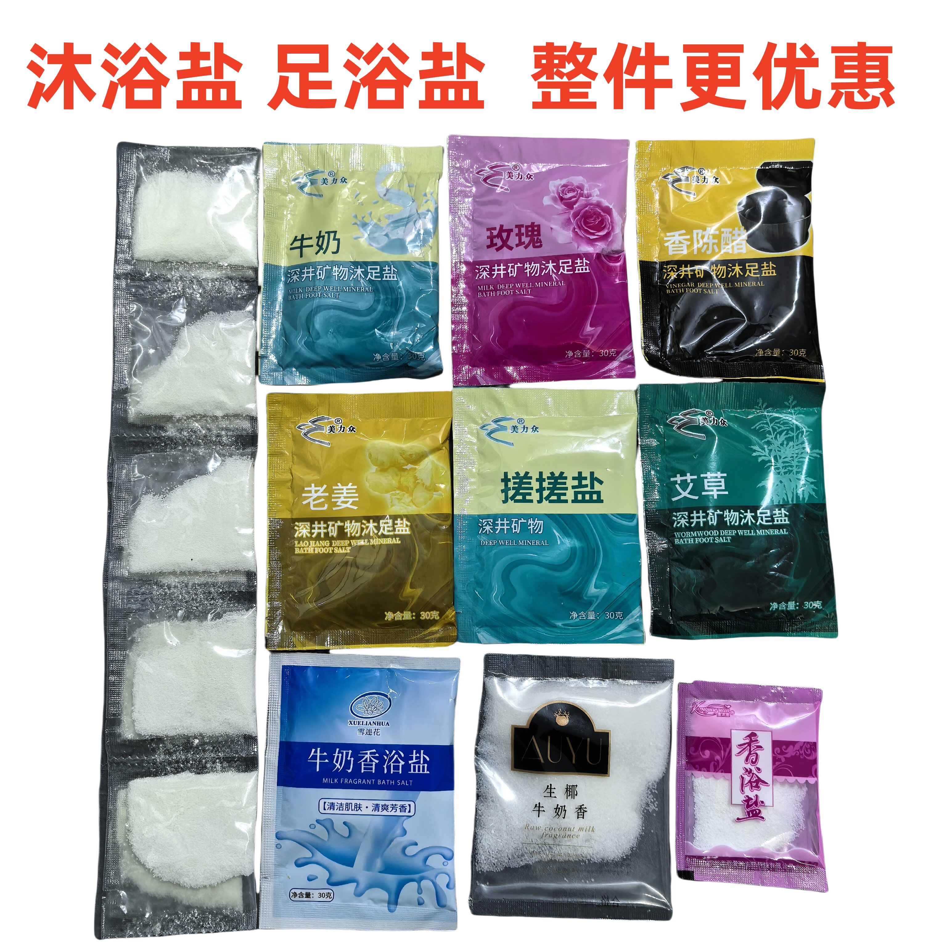 美力众牛奶足浴盐玫瑰沐浴盐泡澡泡脚去角质滋润肌肤袋装女美容院