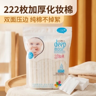 卡丁娜化妆棉加厚卸妆棉222枚双面压边婴儿柔软纯棉不起毛美容院