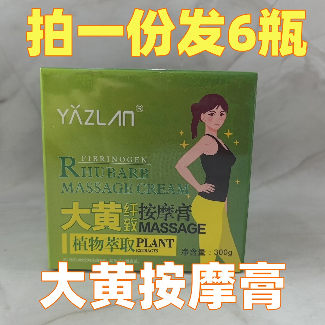 6瓶装身体按摩膏大黄按摩用品按摩乳护肤滋润肌肤男女脚底spa