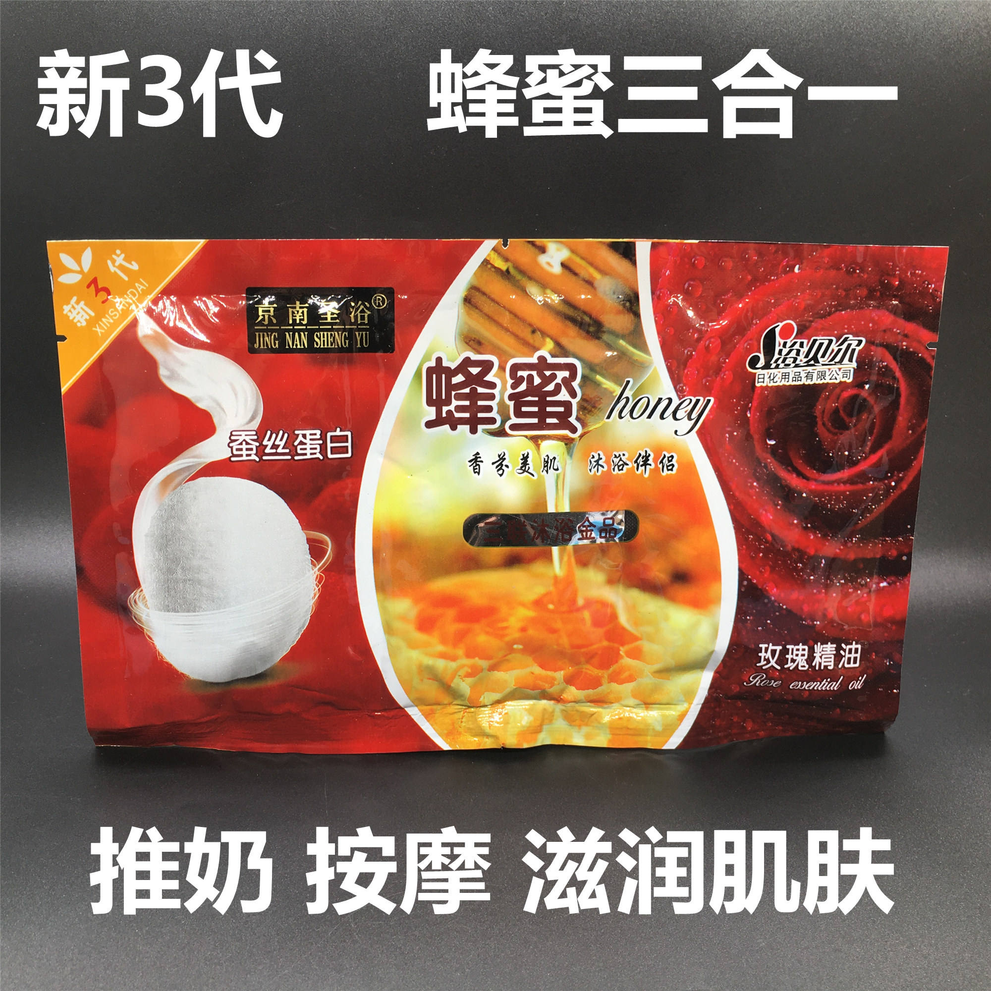 玫瑰黄瓜蚕丝蛋白奶膏浴贝儿蜂蜜