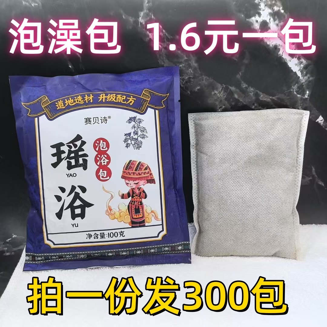 瑶浴泡澡药包300包美容院养生用品沐浴温泉泡脚浴室木桶药包足疗