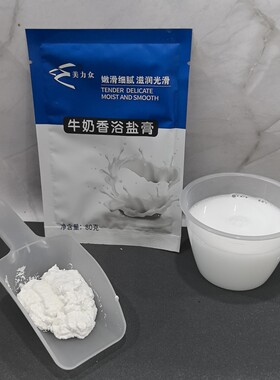 美力众浓缩牛奶浴泡澡泡脚滋润