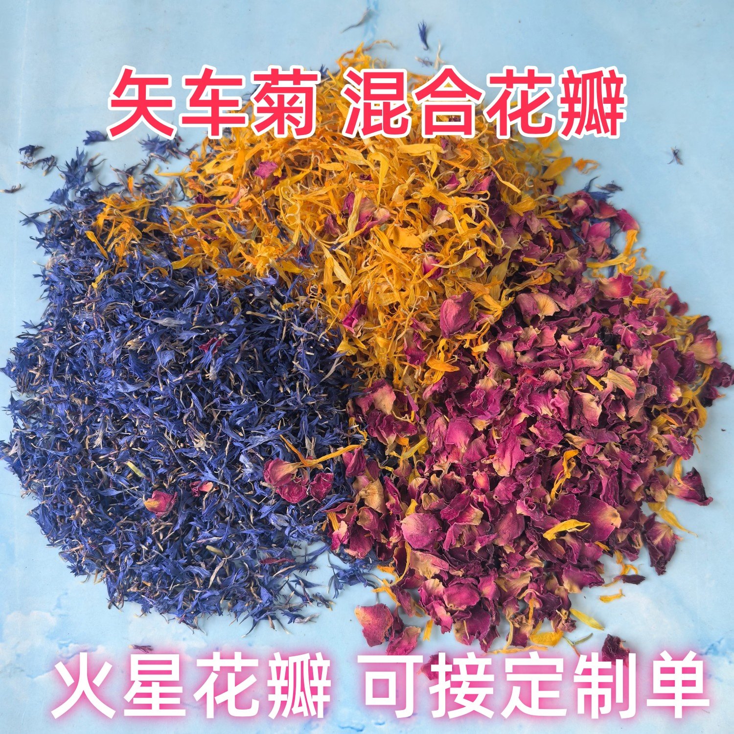矢车菊混合花瓣金盏花花瓣玫瑰花瓣装饰奶茶蛋糕点心咖啡烘焙干花