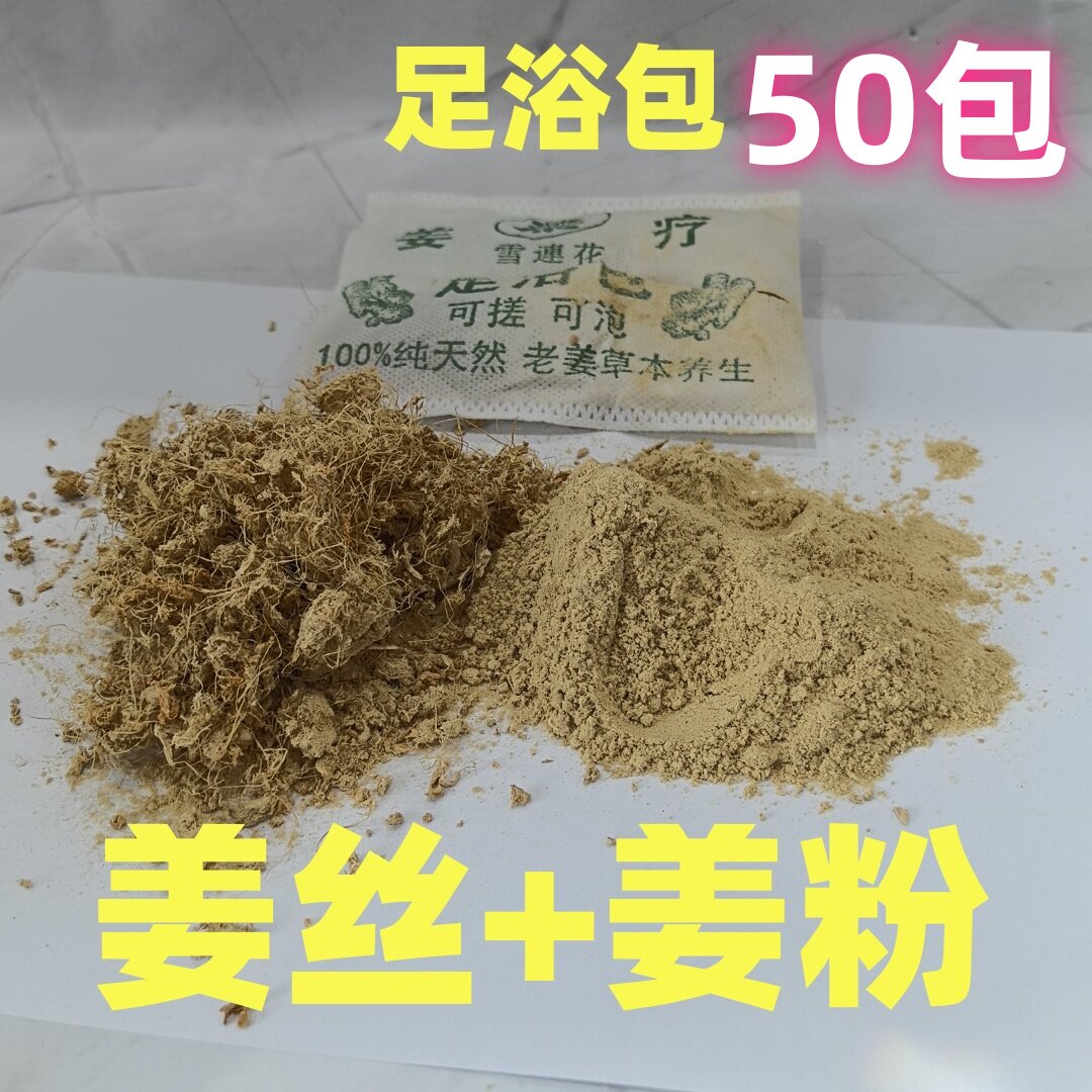老姜足浴包泡脚药包生姜粉艾叶红花藏红花中药草本男女通用