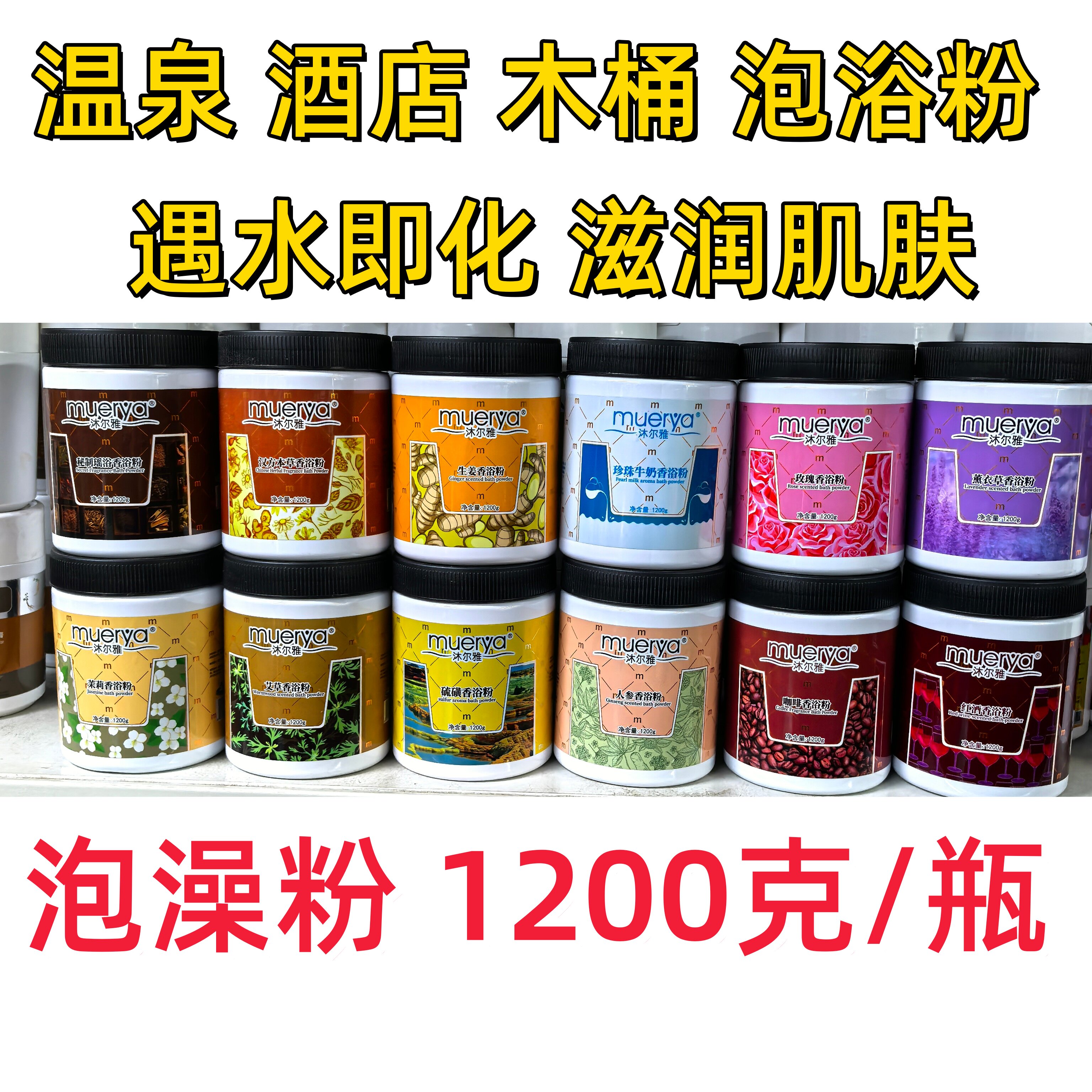 沐尔雅珍珠牛奶浴1200g浓缩浴奶泡澡浴保湿SPA 沐浴用品香奶浴粉