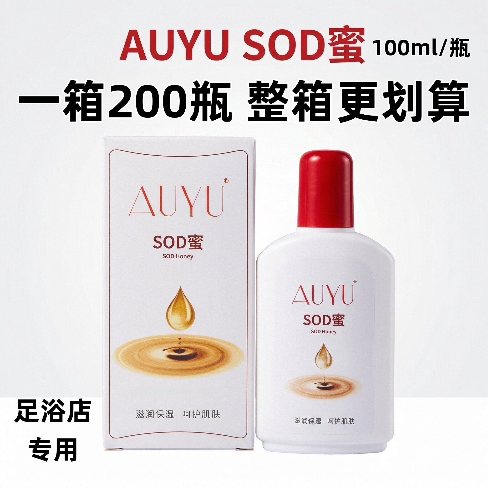 整箱批发SOD蜜100ml滋润保湿肌肤足浴店专用美容家用护手霜200瓶