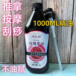 玫瑰果身体按摩精油美容院专用