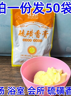 强身源硫磺香膏沐浴洗澡身体乳