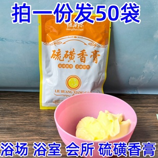 强身源独立包装50袋硫磺香膏沐浴洗澡牛奶乳浴场擦背搓澡按摩打奶