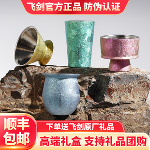 官方正品 飞剑teastone联名上古逻辑纯钛小茶杯大师级功夫茶盏