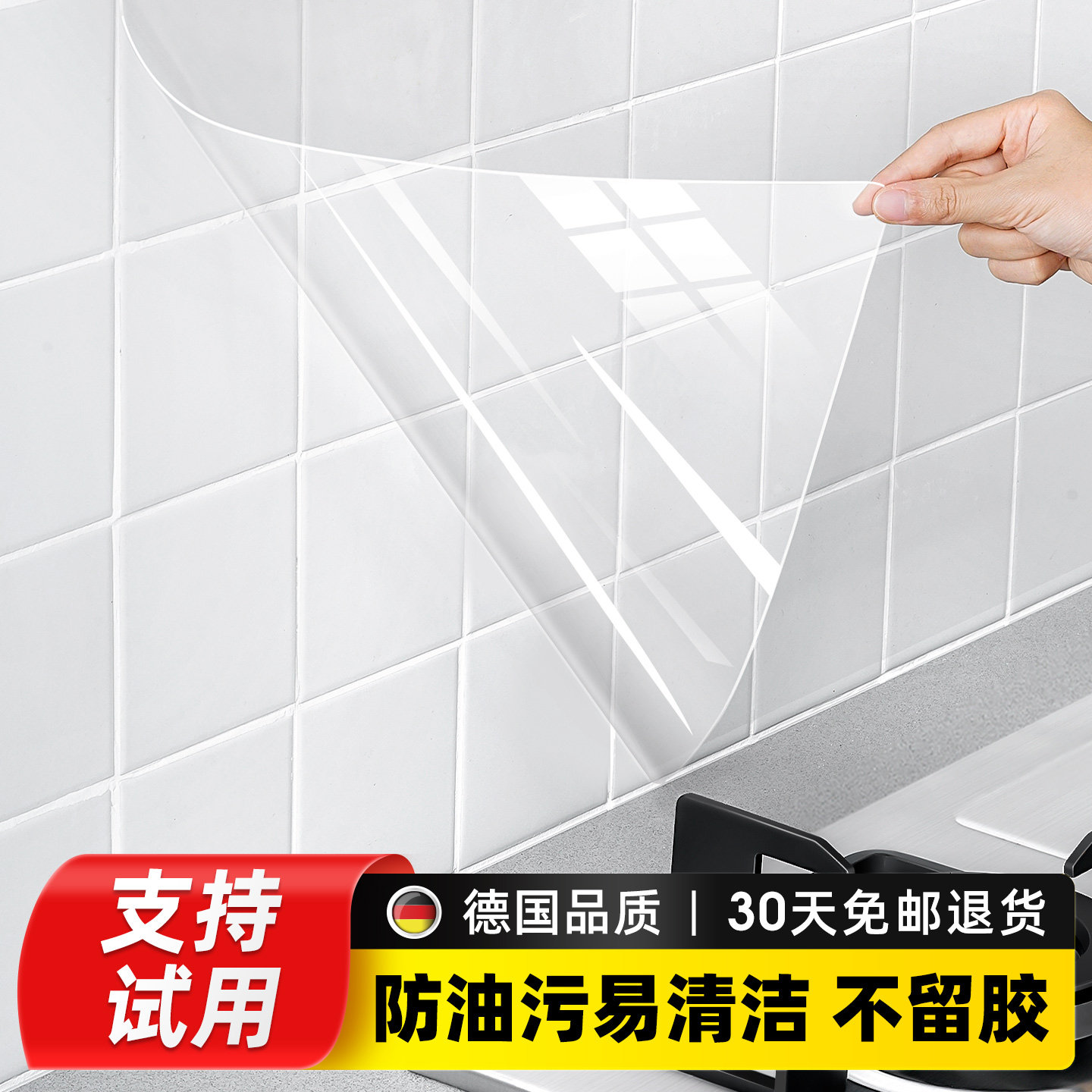 德国厨房防油贴纸自粘透明耐高温瓷砖墙贴灶台防水橱柜墙壁壁纸,洗护清洁剂/卫生巾/纸/香薰,家用防油贴纸,淘宝优惠券,粉丝福利购,淘宝优惠卷