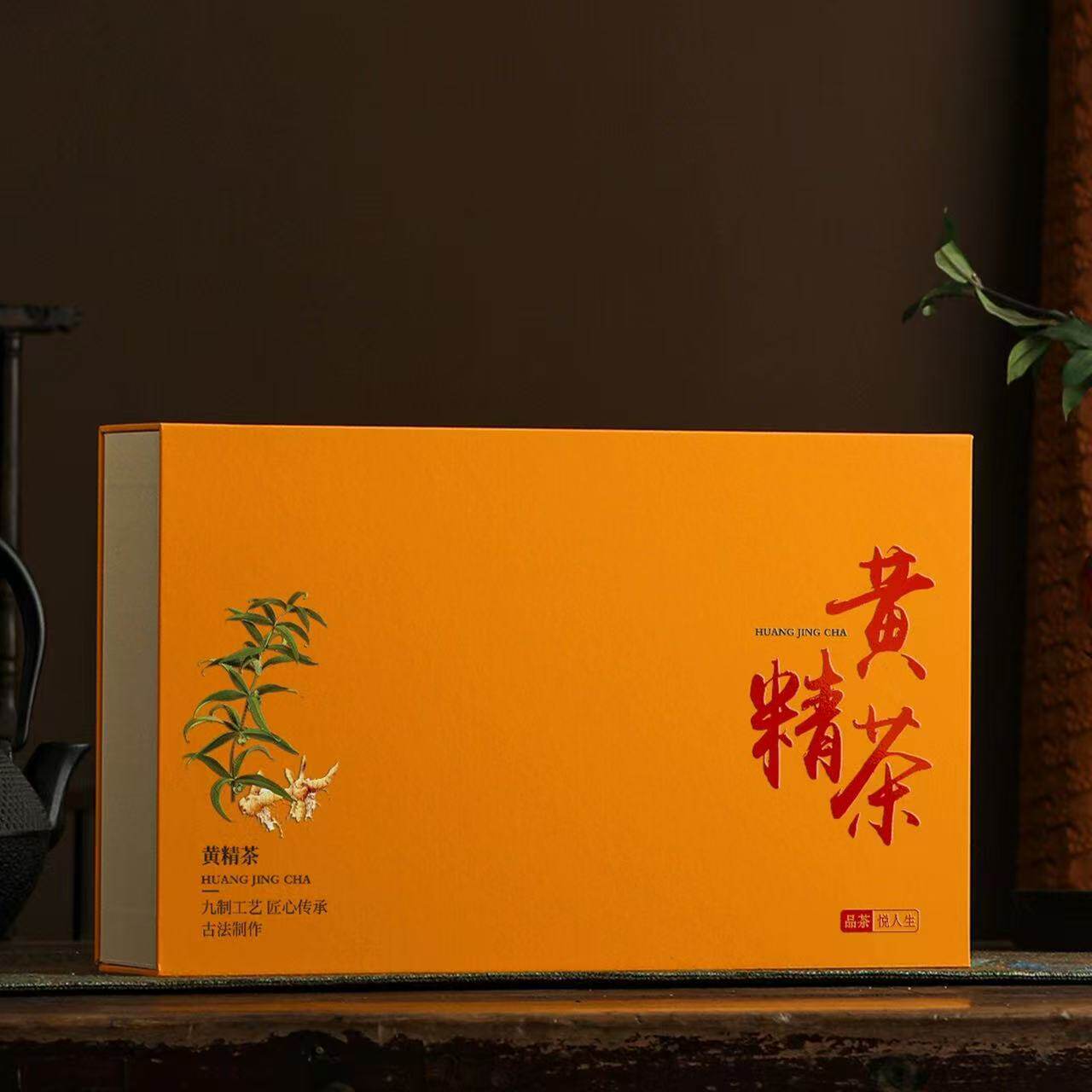 九蒸九晒野生黄精即食九华山古法柴火真空独立包装肉质软糯泡茶肾