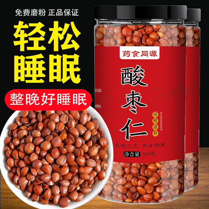野生酸枣仁500g正宗中药材炒熟山枣仁正品茶粉睡眠不着失眠泡水觉