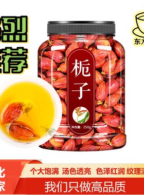 正品野生黄栀子250g材天然红栀子果栀子粉香料茶橘子炒杞子生泡茶