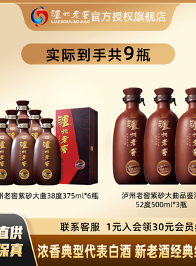 2012年泸州老窖紫砂大曲38度375ml/瓶+紫砂大曲品鉴52度浓香白酒