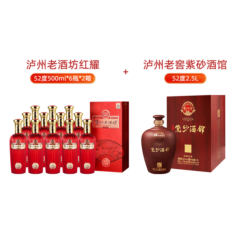 泸州老窖老酒坊红耀52度500ml*6瓶*2箱+紫砂酒馆2.5L大坛浓香白酒