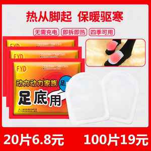 暖足贴宝宝暖脚底足底贴艾草热贴鞋垫正品保暖身宫贴100片自发热