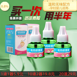 电热蚊香液无味婴儿成人无香液体宝宝驱蚊液插电式电蚊器灭蚊液水