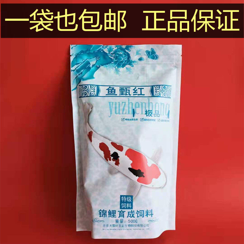 鱼甄红鱼食锦鲤育成饲料中粒上浮型金鱼锦鲤 中大型鱼粮500g包邮