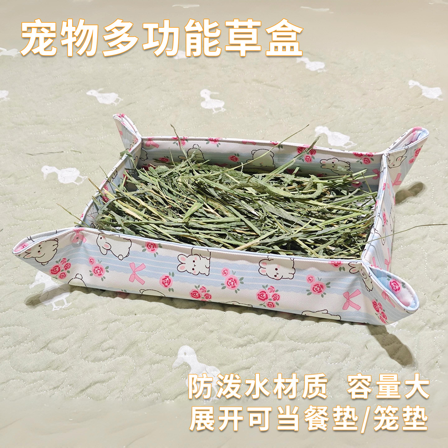 兔子多功能草盒垫子宠物防浪费草架不沾草防泼水餐垫笼垫一体食盆