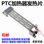 除湿加热器 电柜孵化热风发热片 PTC电加热器 半导体空气电加热器