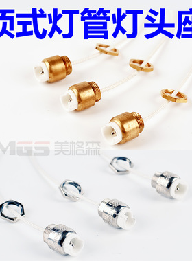 灯管灯头灯座R7S顶式顶头碳纤维黄金管石英管固定灯头可拆卸灯头