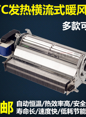 陶瓷PTC横流式暖风机贯流式热风机电柜加热酸奶加热PTC取暖器包邮