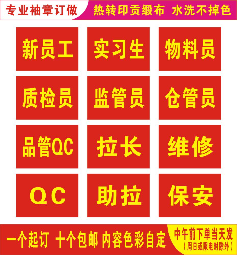 新员工主管拉长班长技术员质检员IPQC施工员公司红色袖章袖标订做