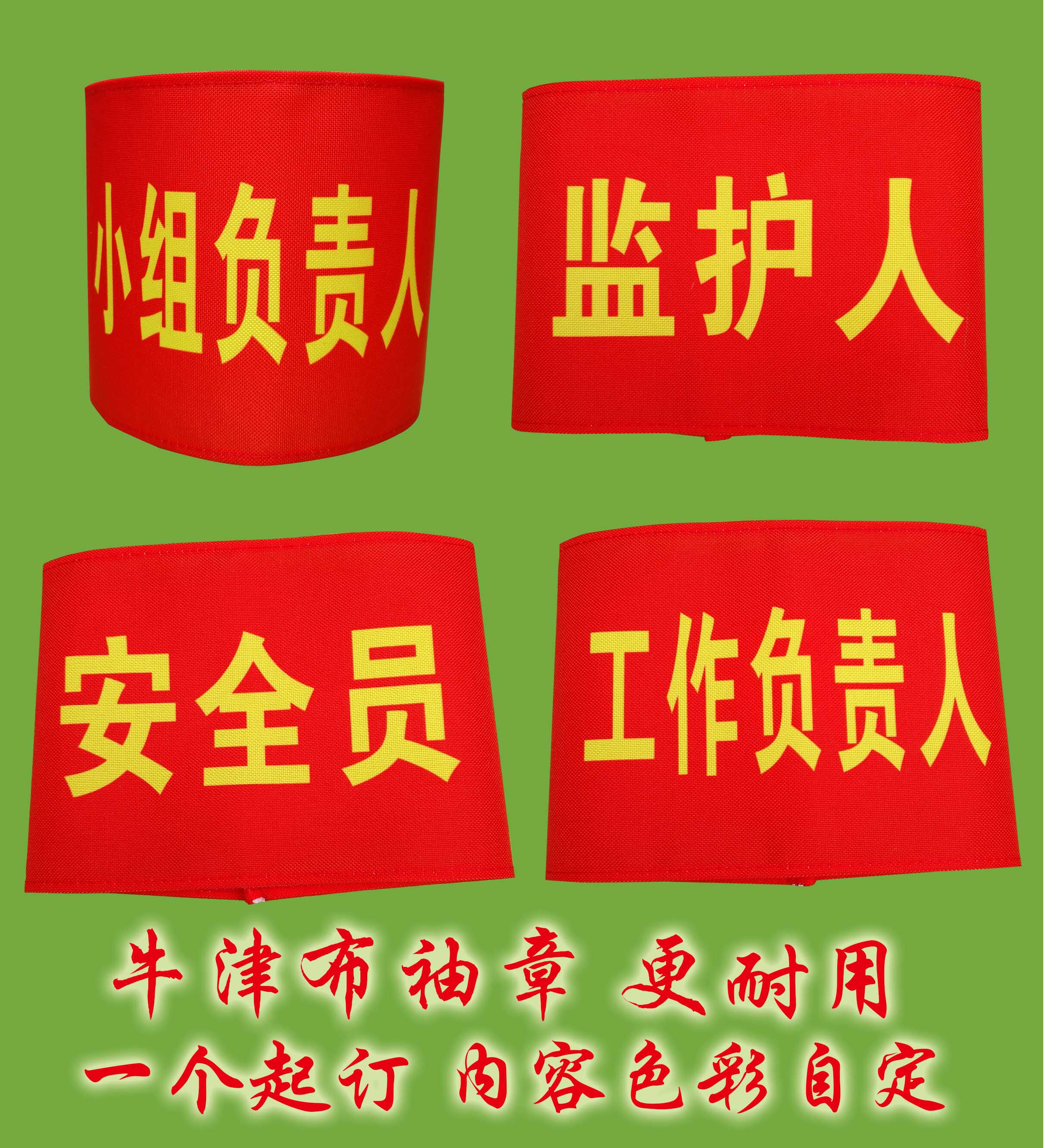 牛津布标袖章订做安全员小组工作负责人现场指挥监护人吊车指挥