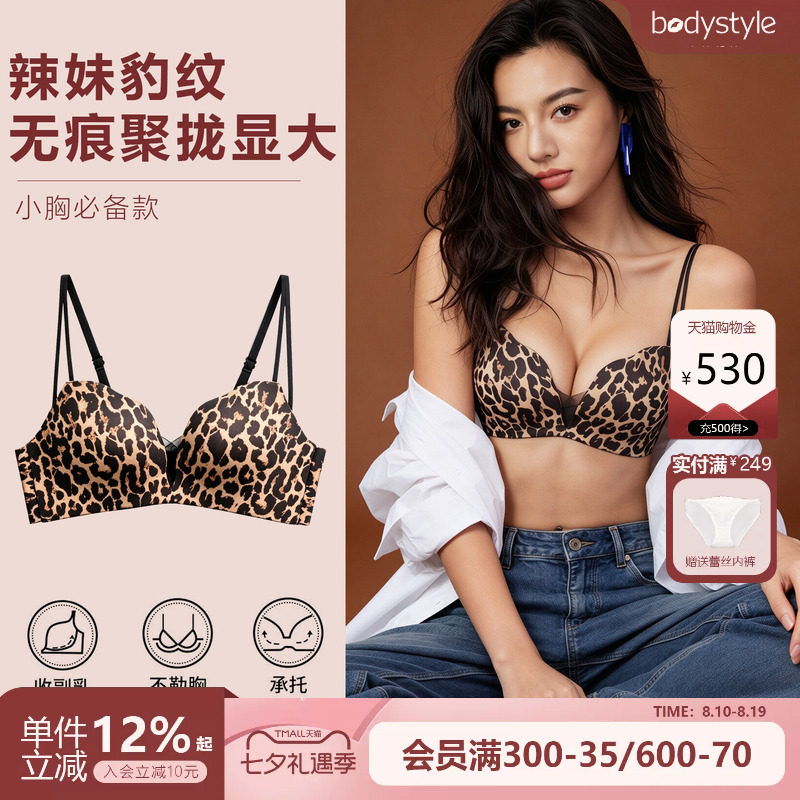 布迪设计豹纹聚拢显大无痕文胸