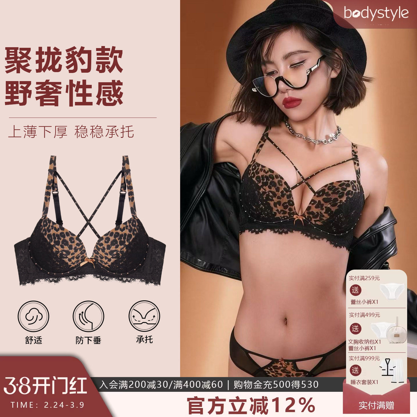 布迪设计聚拢性感豹纹铆钉睫毛蕾丝女文胸